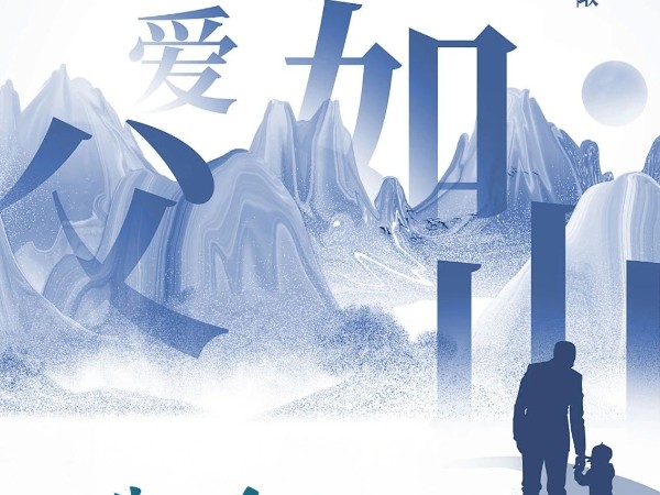 父親節(jié)|歲月無(wú)痕而去，父愛有跡可循